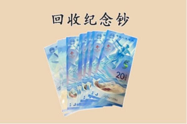 鹿泉区回收纪念钞